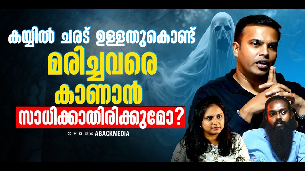 ഹിപ്നോട്ടിസവും ആത്മാവും തമ്മിൽ ബന്ധമുണ്ടോ ? | Interview | Hypnotist |