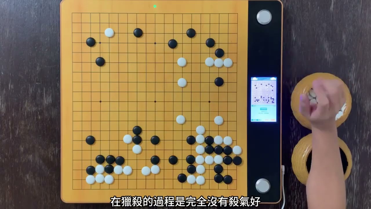 AI圍棋絕藝展現最強攻擊八法，招招沒有殺意卻步步緊逼，最後一刀斃命