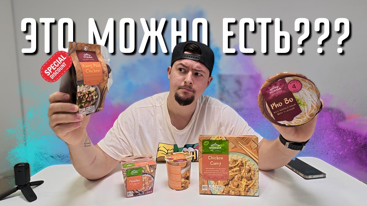 Азиатская еда из Lidl - стоит ли покупать?!