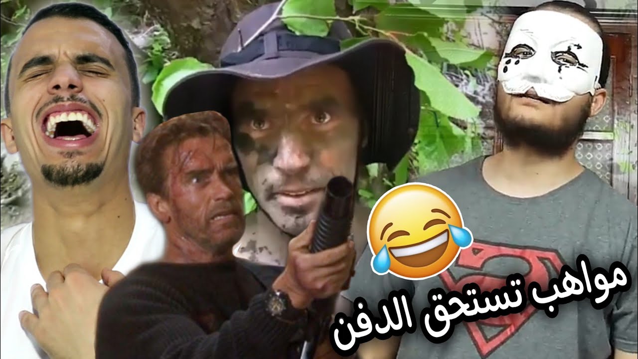 مواهب جزائرية تستحق الدفن 😂 الحلقة الرابعة / ردة فعل مغربي على لاموري الياس lamouri ilyes