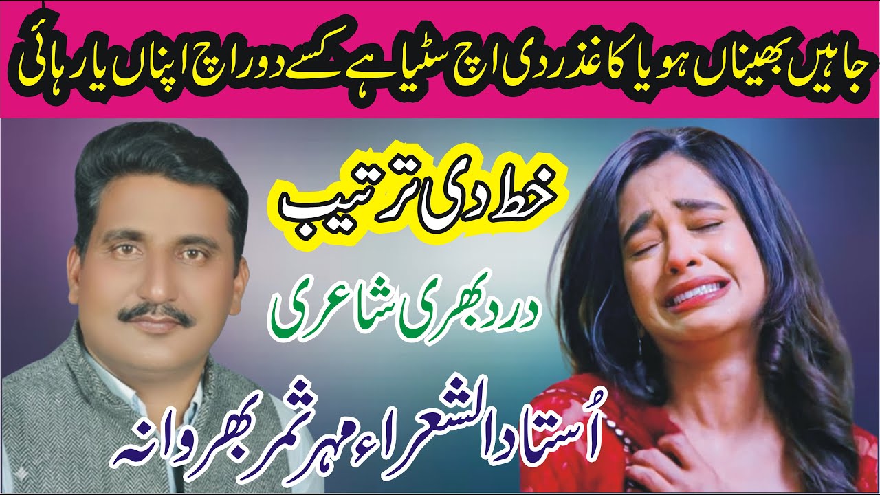 Samar Bharwana Punjabi Mushaira 175 Jahang  | Pakistani Punjabi Poetry | MNW Studio Sahiwal |