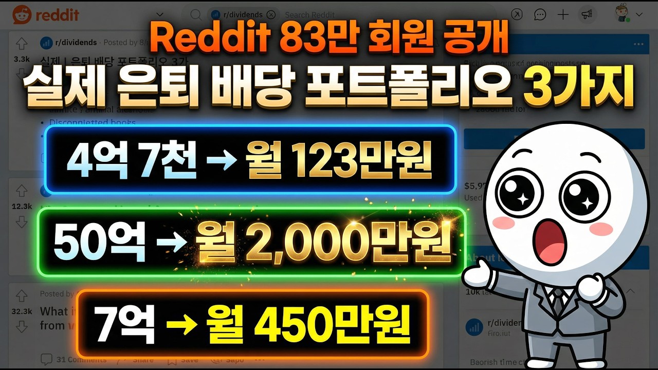 48세에 퇴직하고 매달 2,000만 원 받는 남자 | 미국 실제 배당 포트폴리오 분석