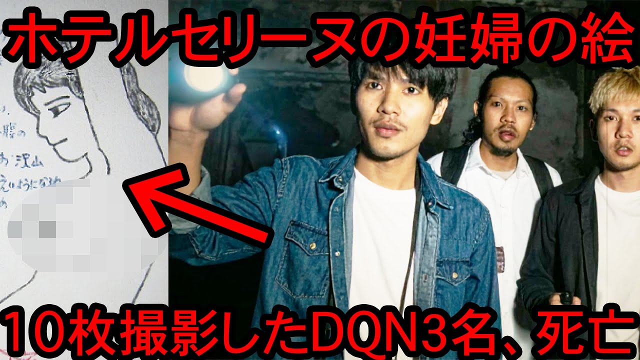 「俺はビビリじゃねぇ！」最恐の心霊スポット『ホテルセリーヌ』で10枚撮影した度胸試しをしたDQNの末路