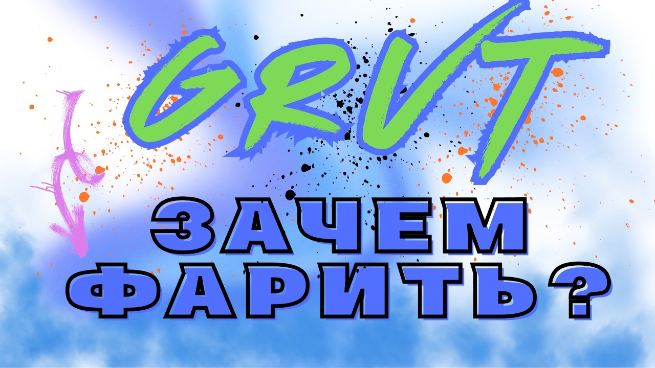 GRVT - что это за перп и почему о нем все вдруг заговорили?
