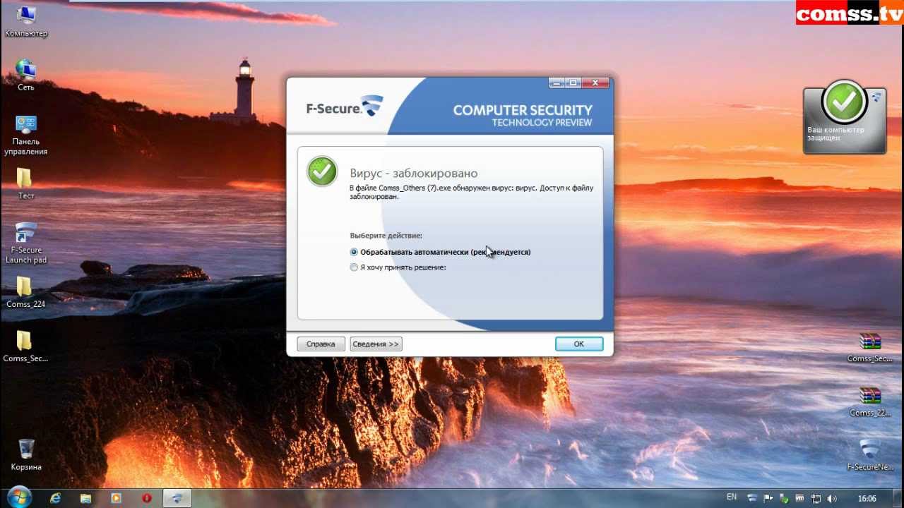 Обзор F-Secure Internet Security 2013 Beta: возможности и настройки