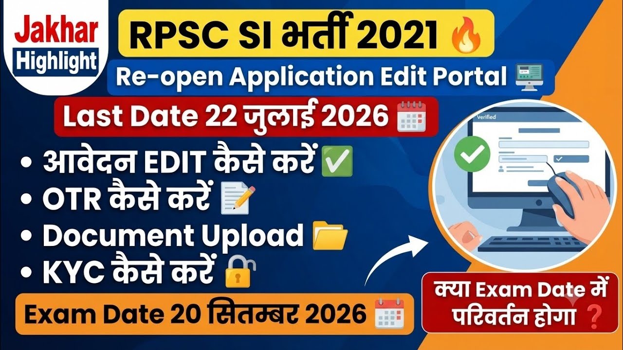 How To Edit RPSC SI 2021 Application Form: Re-opened Edit Portal Latest Update