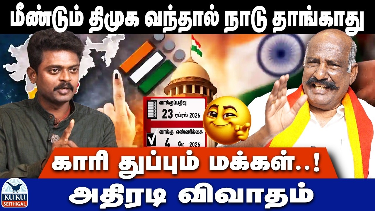 மீண்டும் திமுக வந்தால் நாடு தாங்காது.! | காரி துப்பும் மக்கள்.! |அதிரடி விவாதம்.! | DMK | MK Stalin