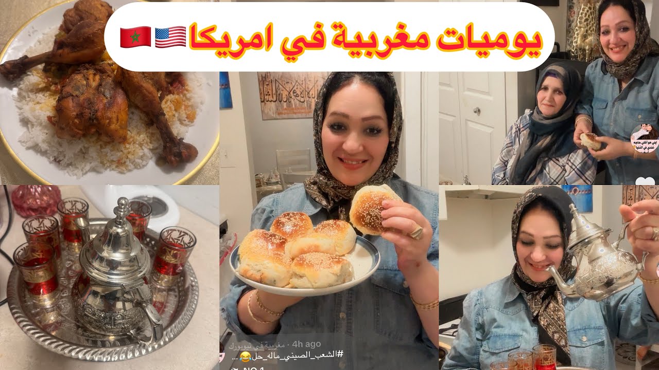 يومياتي ❤️روتين كلو حيوية ونشاط💕الحداكة ياختي 🇺🇸🇲🇦