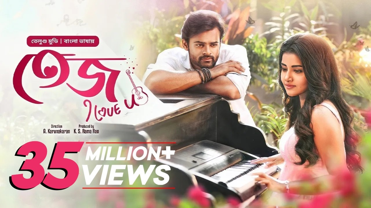 Tej I Love You | New Tamil Movie Bangla Dubbed 2024 | Sai Dharam Tej, Anupama | তেজ আই লাভ ইউ | HD