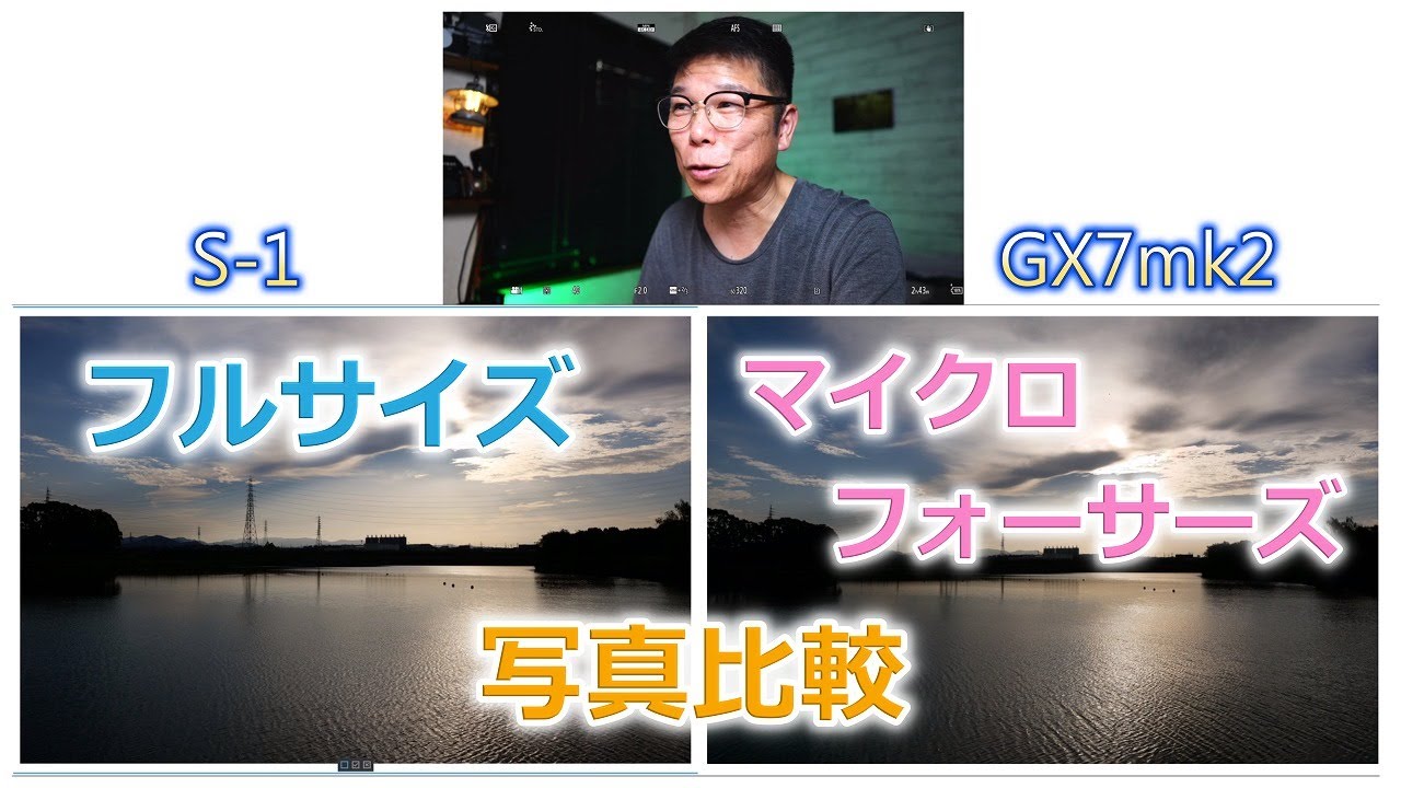LUMIX S1 vs  GX7mk2  写真比較
