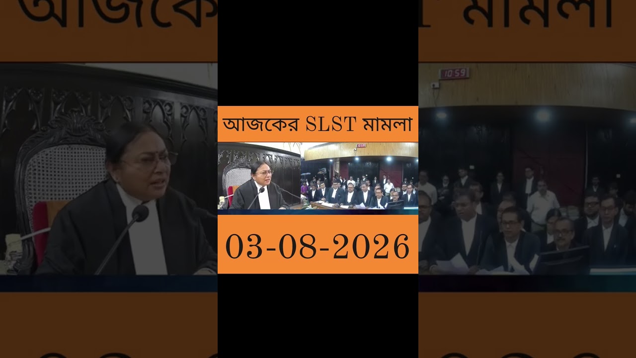 WB SLST 2025 HIGH COURT JUDGMENT| WBSLST 2025 UPDATE| TODAY SLST NEWS | 03 August 2026 | Court No.24
