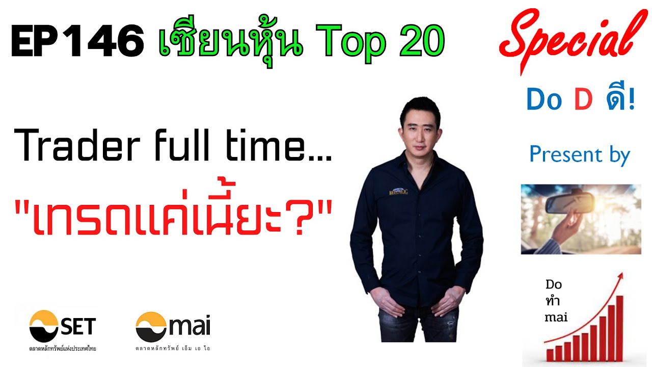 EP146 โค้ชซัน