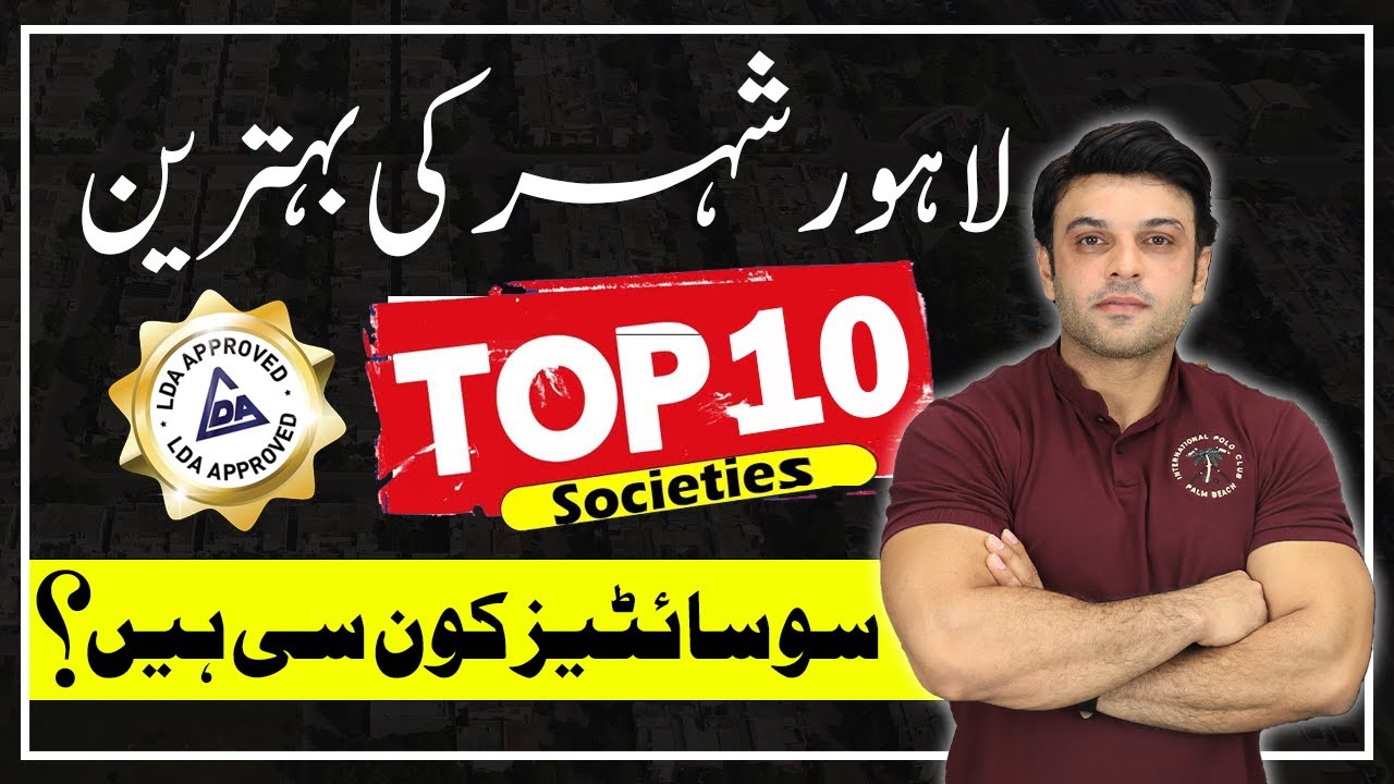 10 лучших компаний в Лахоре? Какой вариант лучше всего подходит для инвесторов и резидентов? Посл...