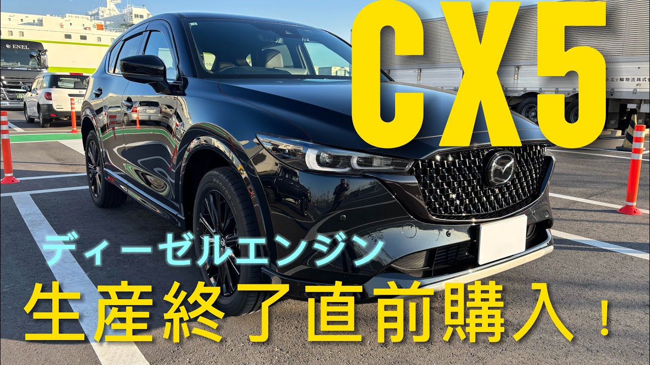 【生産終了直前購入】CX-5 XDドライブエディション　トルク太い！ライバルよりコスパ良い！ジェットブラックマイカ×ディーラーコーティングも良い感じ#CX5ドライブエディション#ジェットブラック