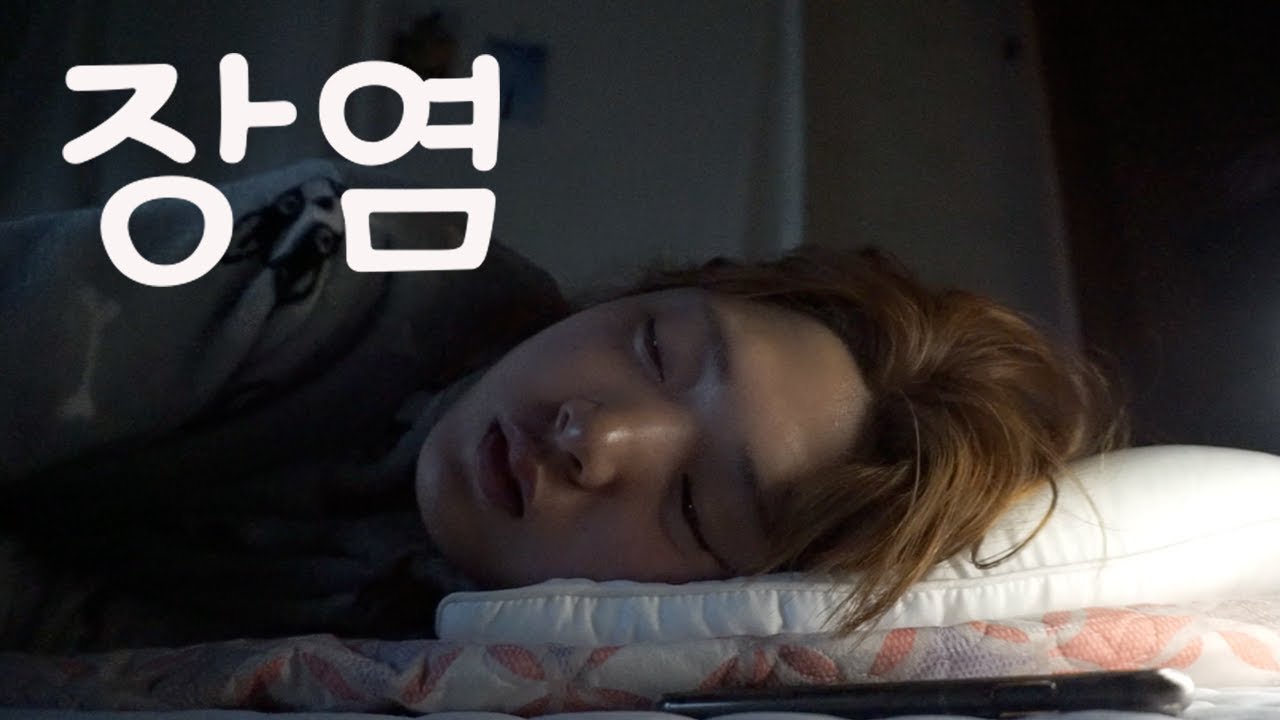 처음 겪어 보는 '장염’ 브이로그 🤢