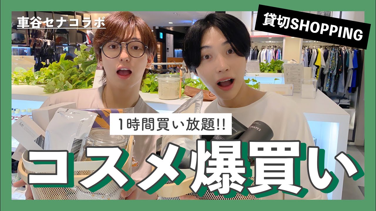 セレブなので阪急を貸し切ってコスメ爆買いしてきた。