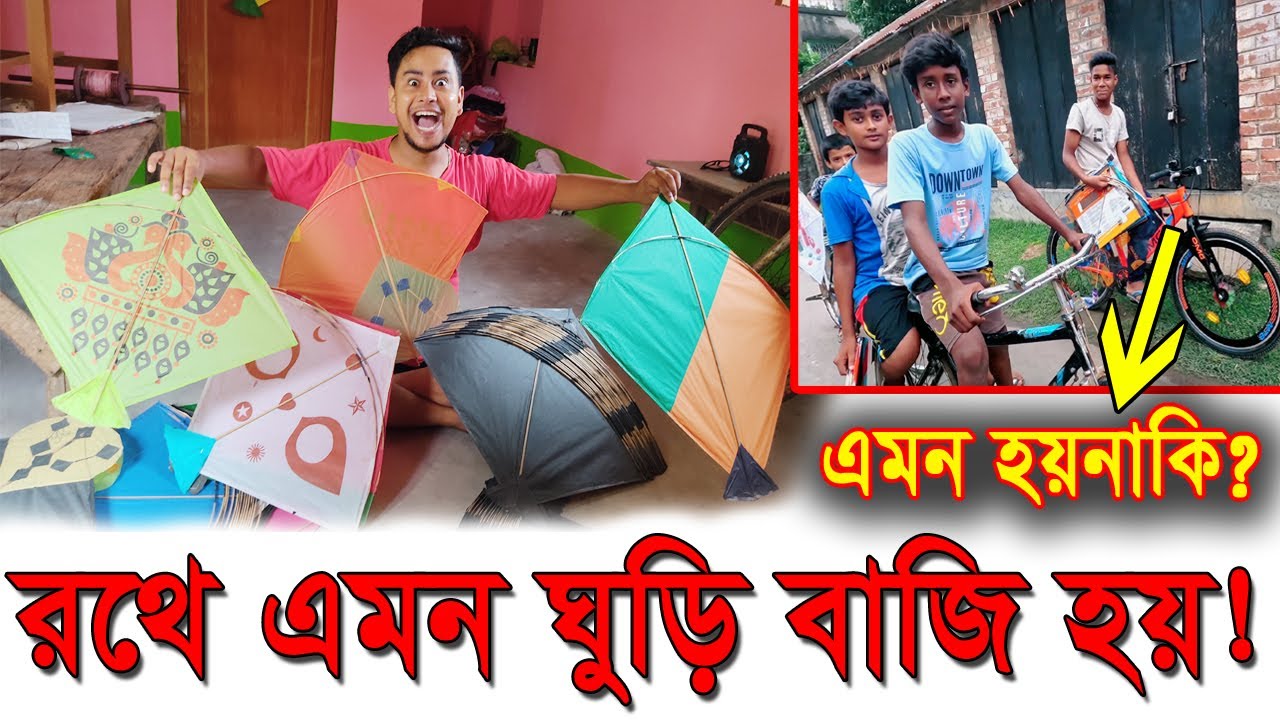 Flying Infinity kites on RathYatra 2022 | রথে শান্তিপুর বাসীর ঘুড়ি উৎসব প্রথম এমনভাবে তুলে ধরলাম।