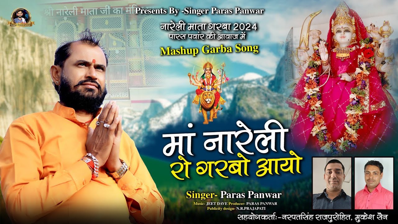 Nareli Mata Mashup Garba Song!! In the voice of Paras Panwar!! Composed by Mukesh Sen & Narpat Singh Purohit!!