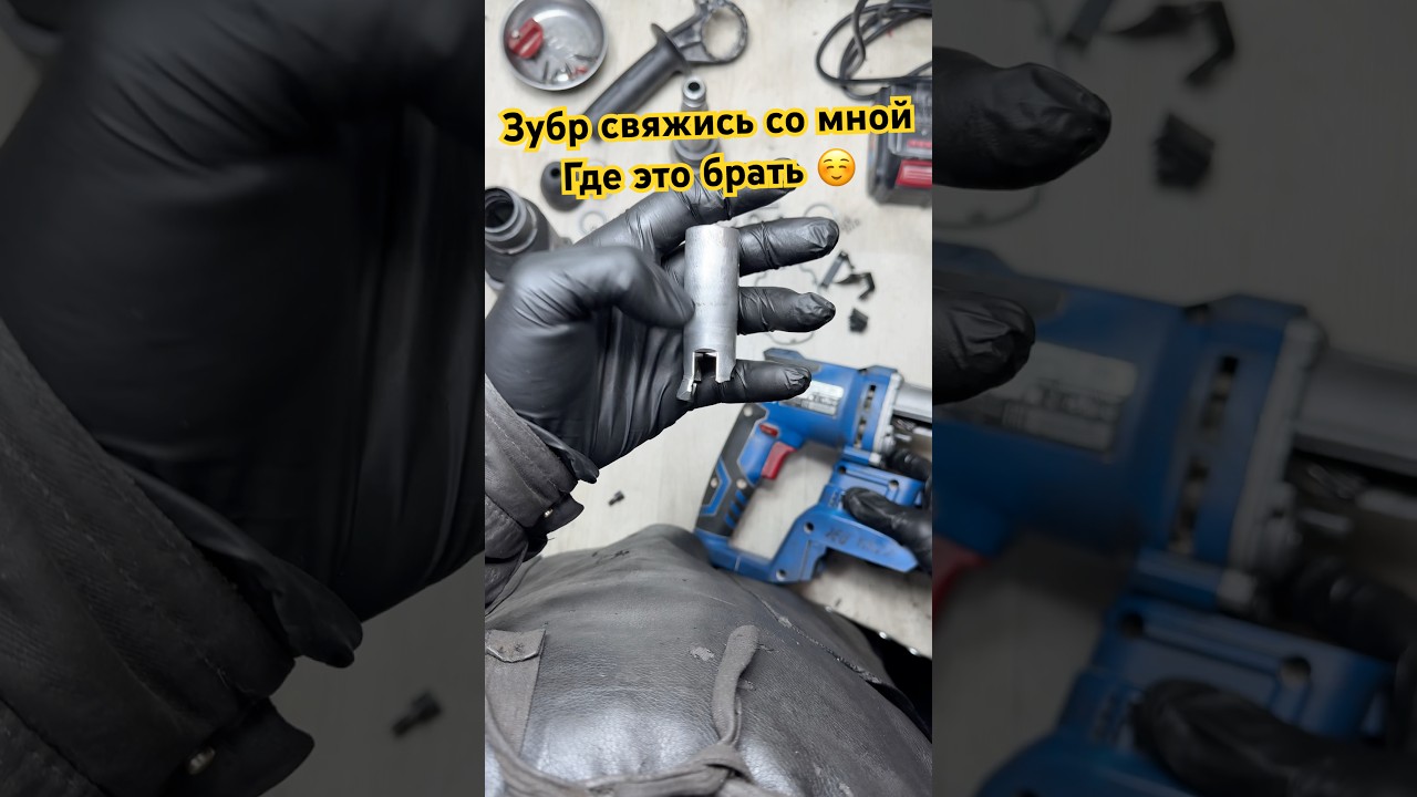 Зубр PB-260 -Где тебя искать !