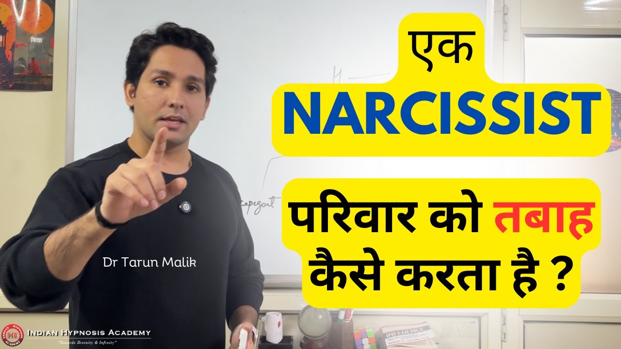 How Narcissism can Destroy a Family | Explained Dr Tarun Malik (in Hindi)