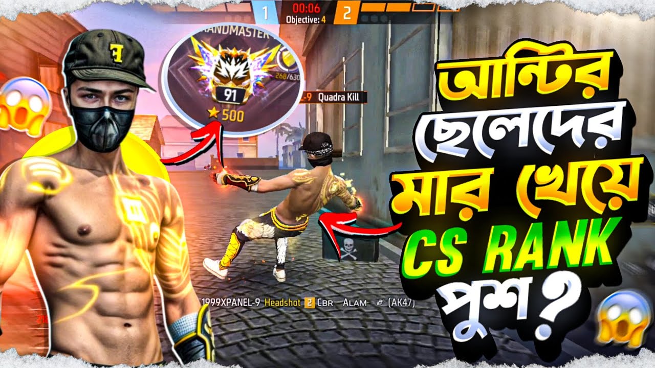 CS RANK PUSH - করার সময় এলিয়েন দের সাথে দেখা 😱
