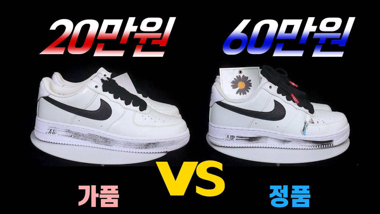 GD형도 속을 20만원 짜리 가품, 얼마나 똑같을까?? | G-Dragon Peaceminusone Para-Noise 2.0 Real vs Fake