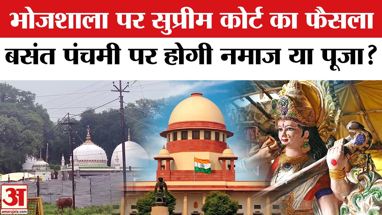 LIVE | Bhojshala में पूजा या नमाज...आ गया बड़ा फैसला! | Dhar Bhojshala Controversy