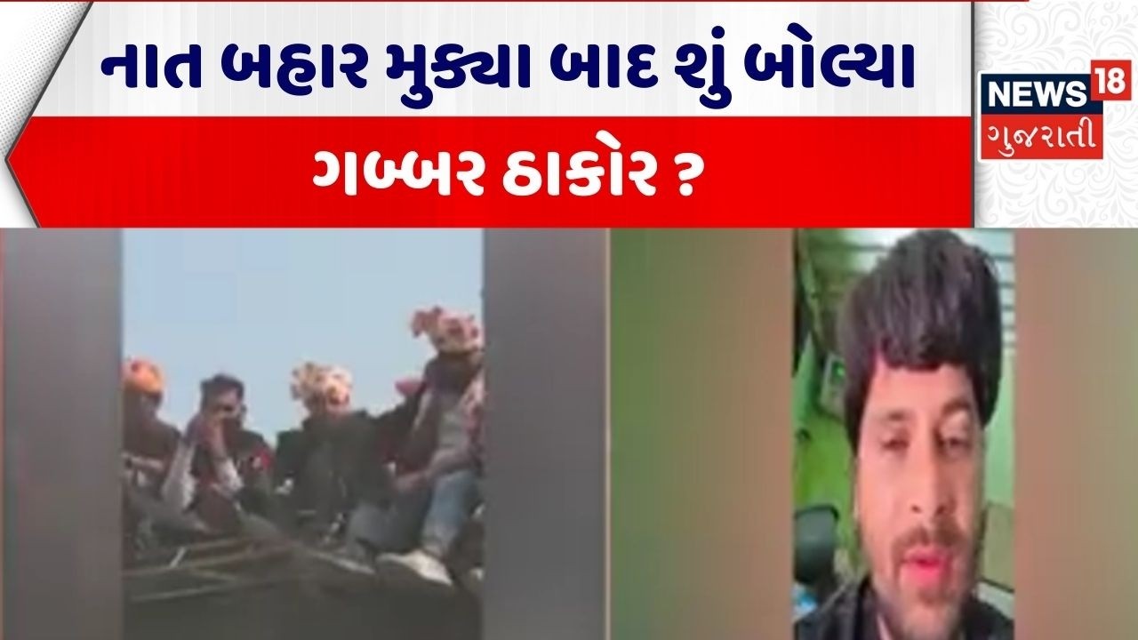 Thakor Samaj | નાત બહાર મુક્યા બાદ શું બોલ્યા ગબ્બર ઠાકોર ? | Gabbar Thakor | Constitution | Gujarat