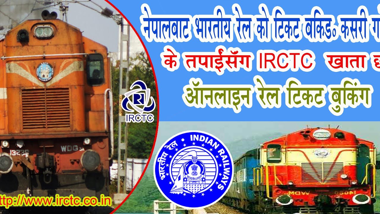 How to open IRCTC account from Nepal or India