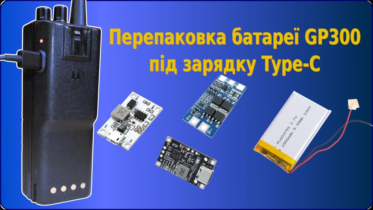 Перепаковка батареї радіостанціі Motorola GP300 під зарядку Type-C