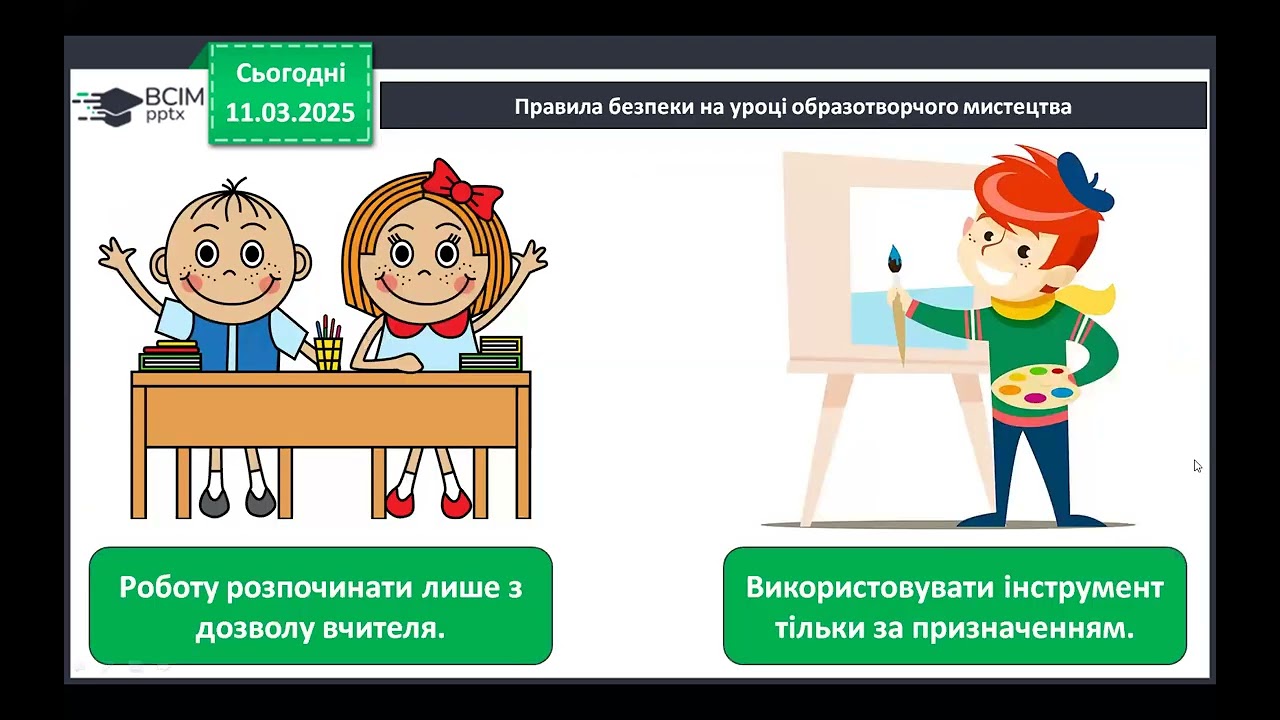 Образотворче мистецтво 4 клас