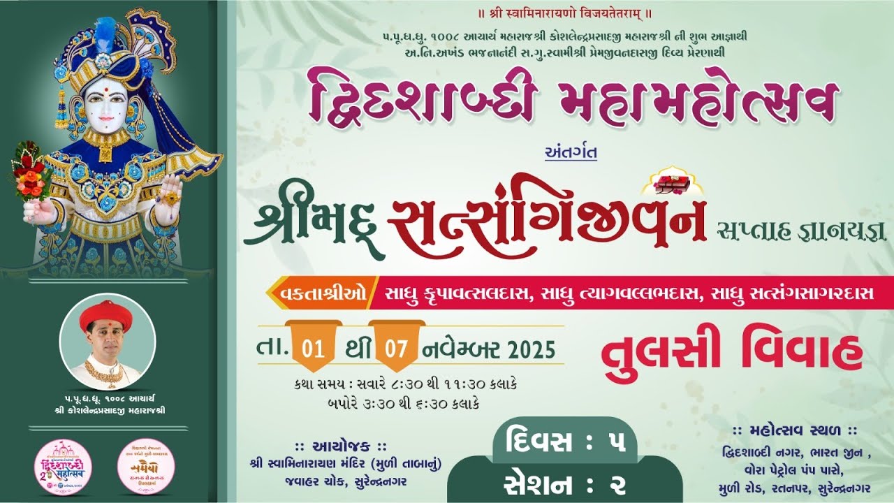 11 Surendranagar Mandir - 20th Patotsav - Shrimad Satsangi Jeevan Katha