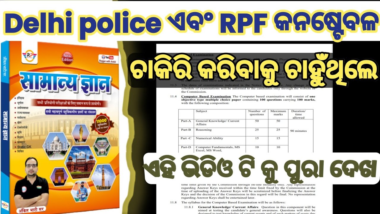 IRB,osap, RPF, Delhi police ପାଇଁ ବେଷ୍ଟ GS Book 📚@REALHEROFAUJIODISHA