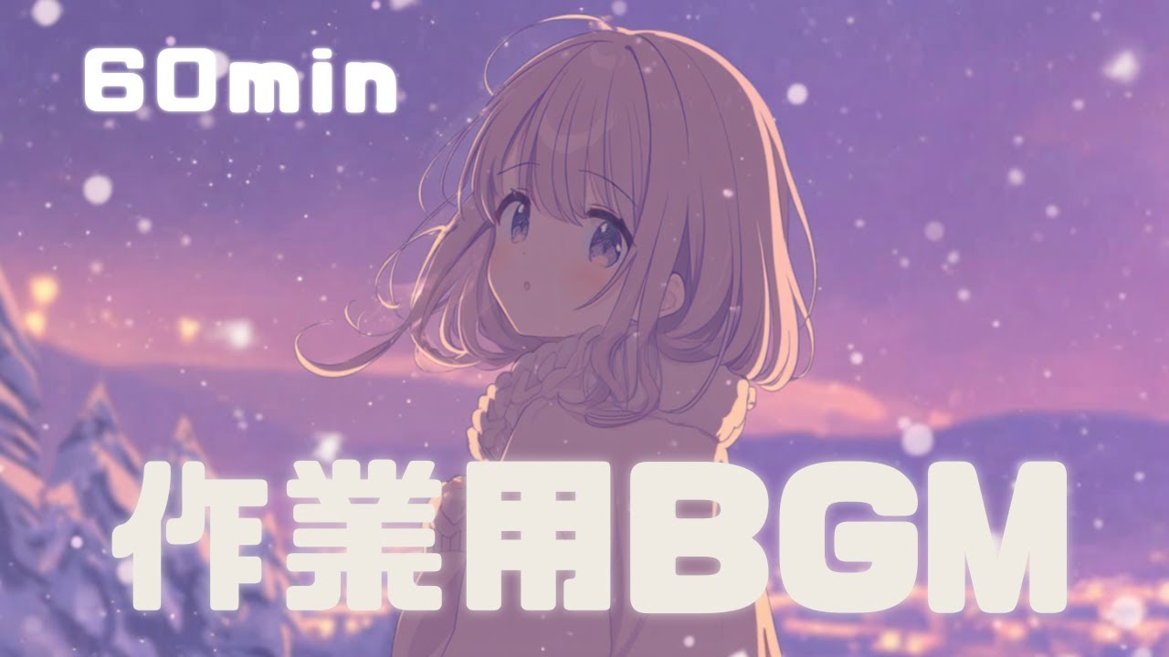 【作業用BGM】　きみとたそがれ―image 星染 トワ Hosizome Towa 【まったり/かわいい/夕方/夜/作業用/配信用/睡眠導入】