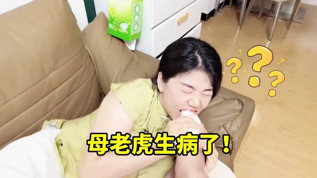 母老虎生病了，老公故意挑釁，沒想到玩大了！#依淼媽媽愛生活 #家庭生活 #搞笑家庭視頻