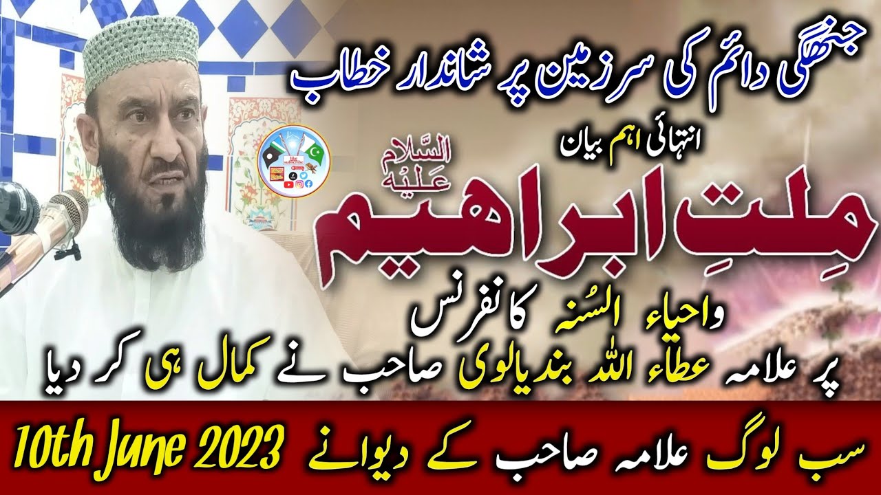 Milat-e-Ibrahim Conference | Beautiful New Byan By | Molana Attaullah Bandyalvi Shab | 10th June 23.