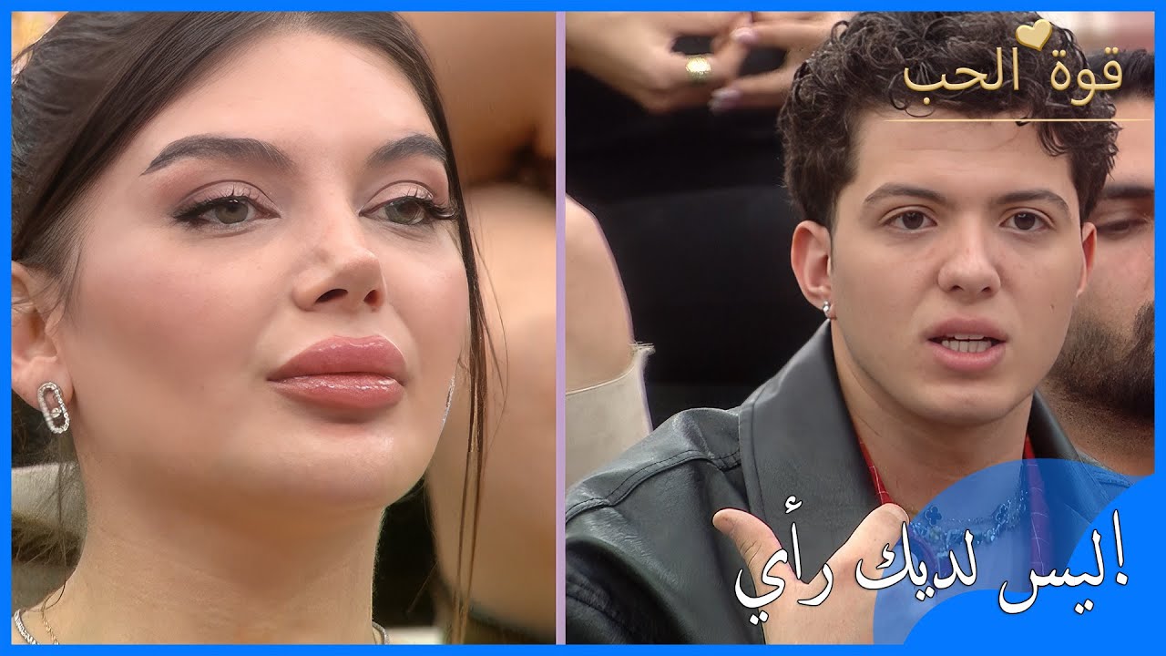 توتر بين بيليس وأوفوك - قوة الحب - الحلقة 52