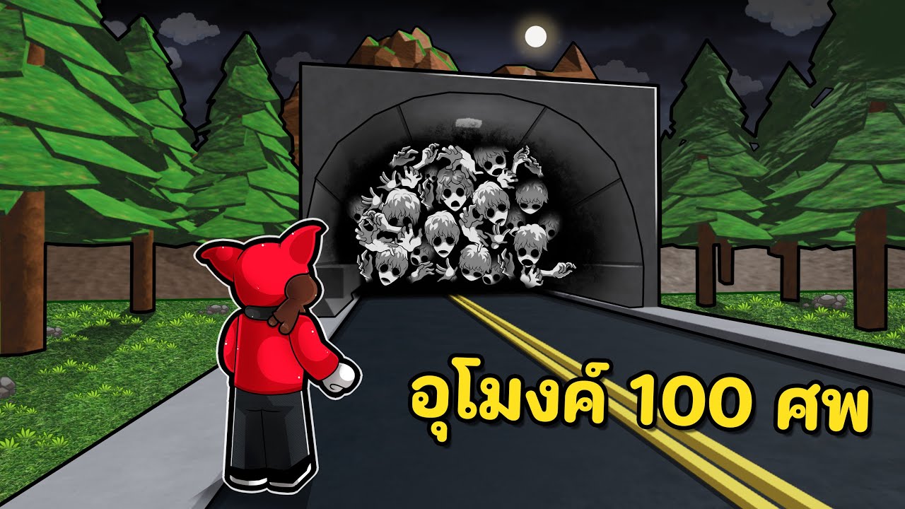 ล่าท้าผี อุโมงค์ 100 ศพ | Box of Horrors