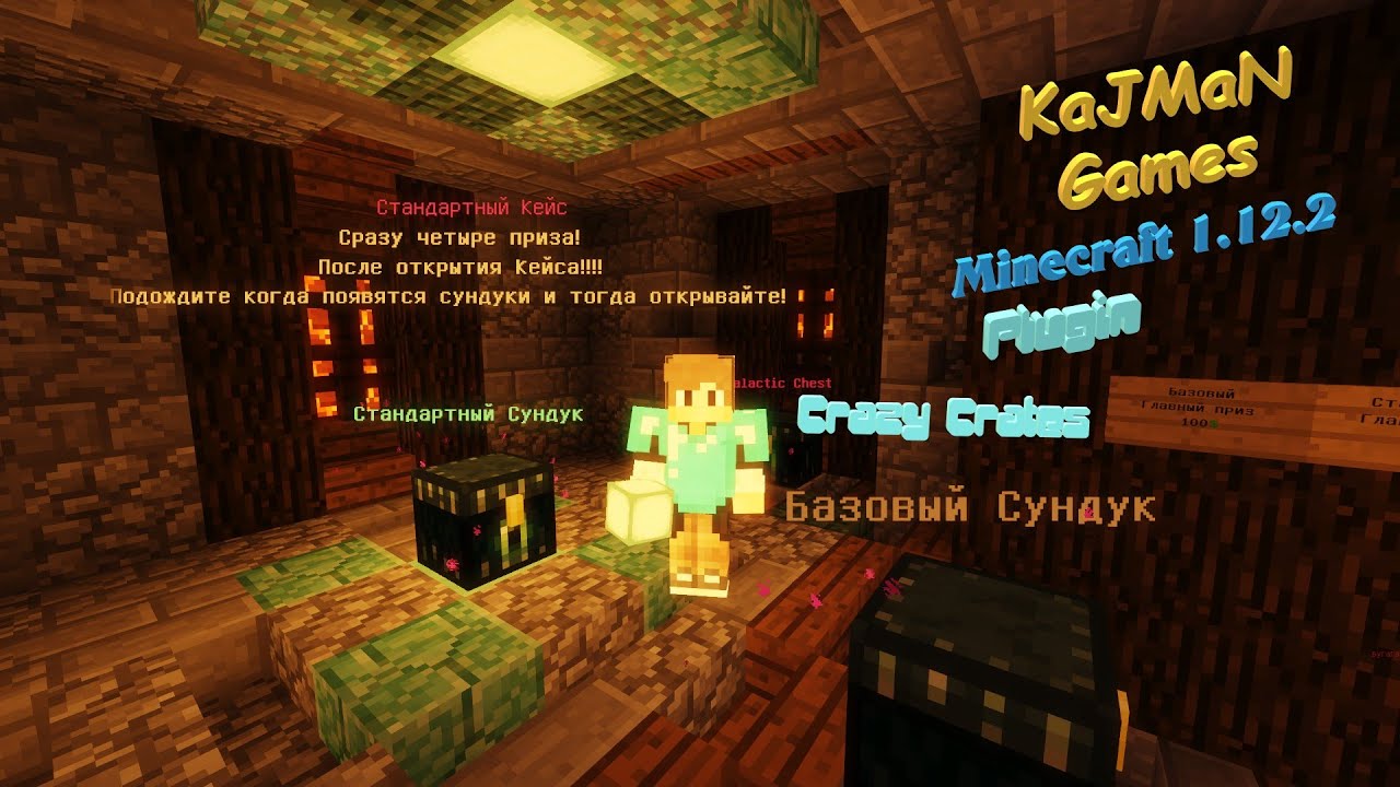 Плагин на Кейсы {Crazy Crates} Minecraft 1.12.2