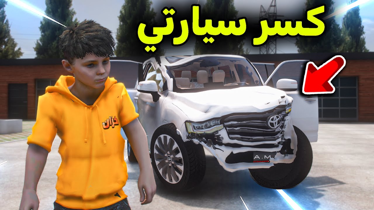 كسر سيارتي الجديدة وإنتقمت منه 😱🔥!! l فلم قراند