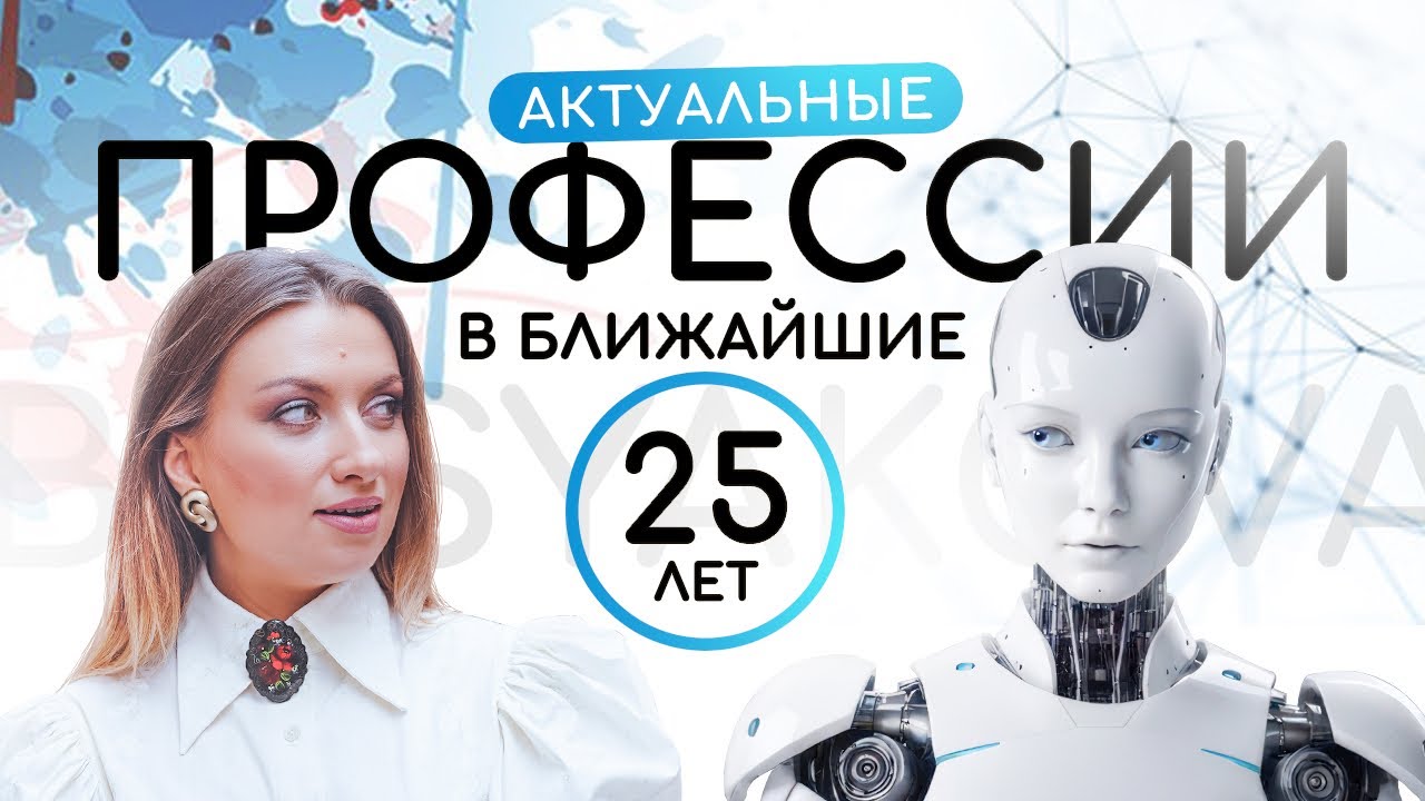 Профессии будущего. Кем работать в эпоху ИИ.