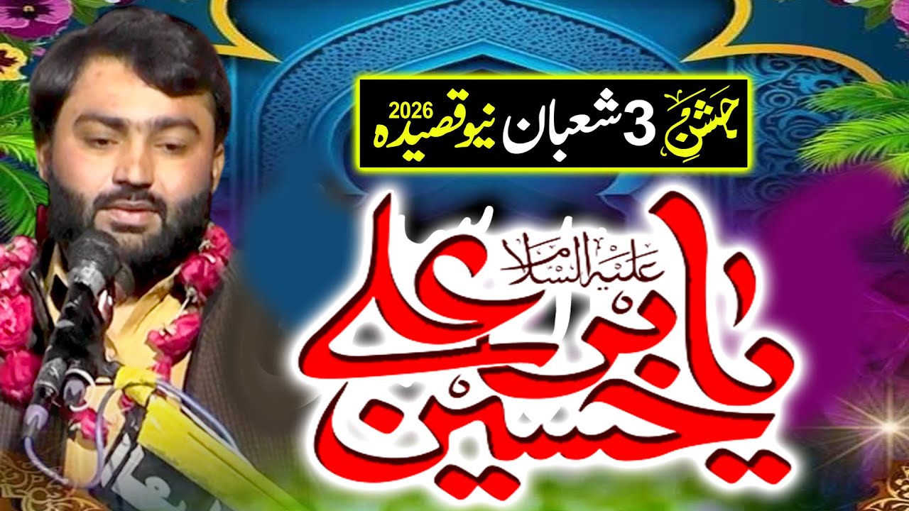 3 Shaban New Qasida 2026 | Jashne Zahoor Imam Hussain (as) 2026 Zakir syed Zargham shah