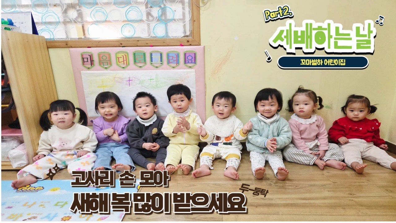 꼬마별하 세배하는날~~^^