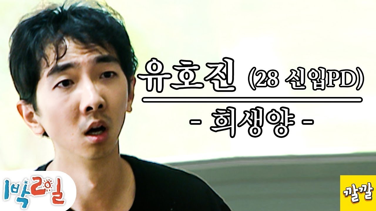 [1박2일 시즌1 51회 -2] [신입PD 몰카편]  1박2일의 신고식이란 이렇게나 험난한것 -  강호동, 이수근, 김C, 은지원,이승기, MC몽 (20080720-2)