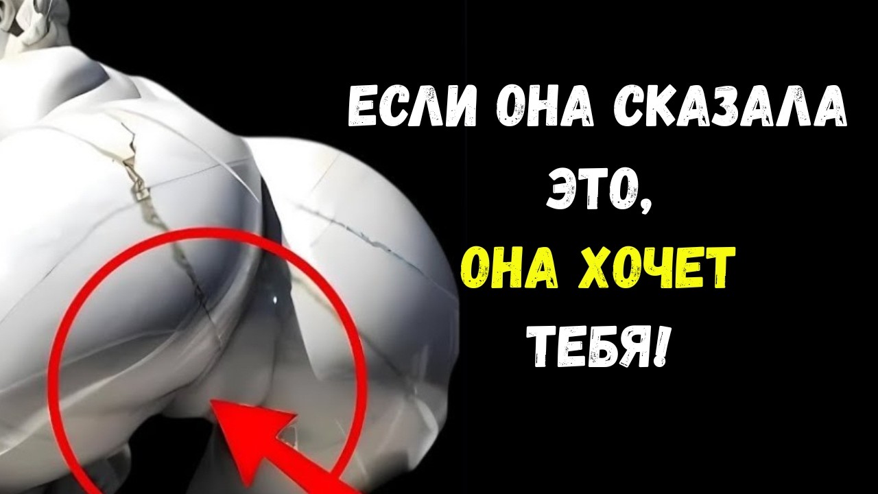 Если женщина хочет близости, она всегда скажет ЭТО. Психологические факты.