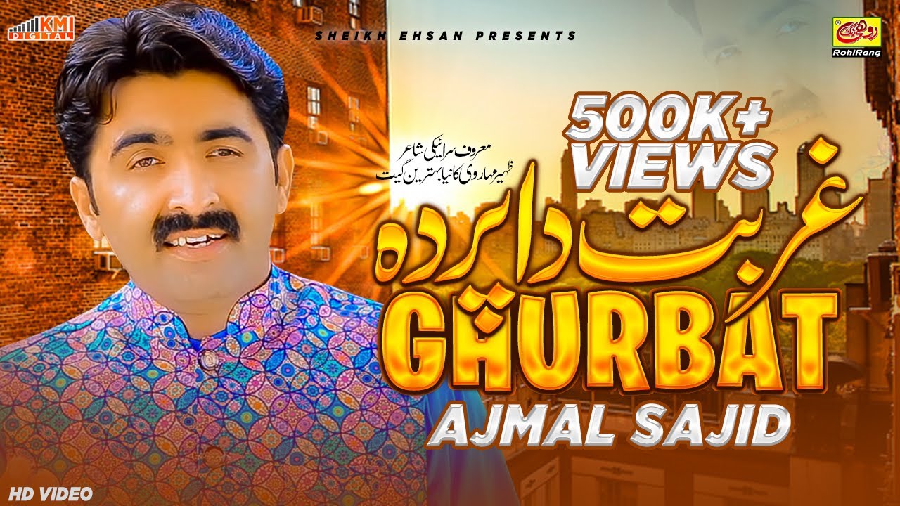 Ghurbat (Official Song) | Ghurbat Da Parda | Ajmal Sajid | Saraiki Song 2021| Rohi Rang Song