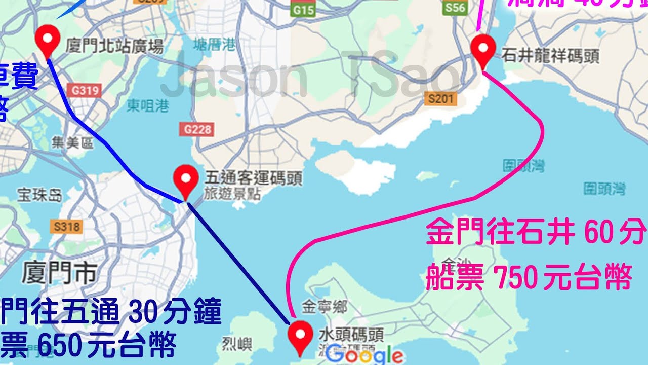 20240508 金泉小三通金門泉州小三通 從金門到泉州 從金門水頭碼頭坐船到泉州石井碼頭再搭公車到泉州市區或滴滴車到泉州市區 另一條路線 坐船到廈門五通碼頭 滴滴車到廈門北站坐高鐵動車到泉州站