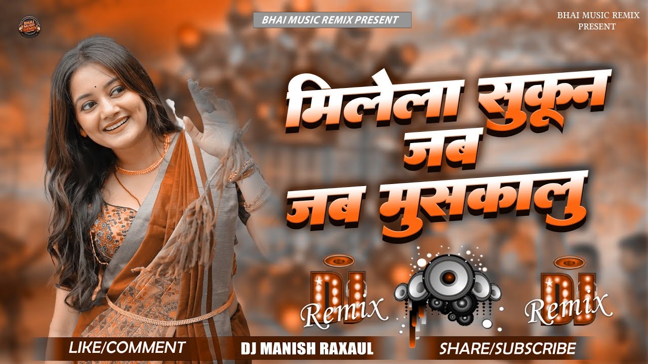 Milela Sukun Jab Jab Muskalu Dj Remix | Golu Gold New Viral Song Dj Mix | Gulab Jal Piyelu Ka Ho Dj