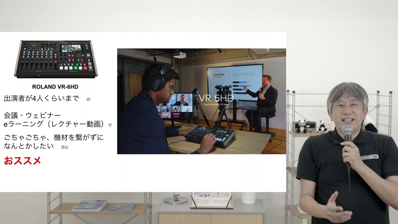 Roland VR-6HD | 企業の情報発信をサポートするオールインワンスイッチャー