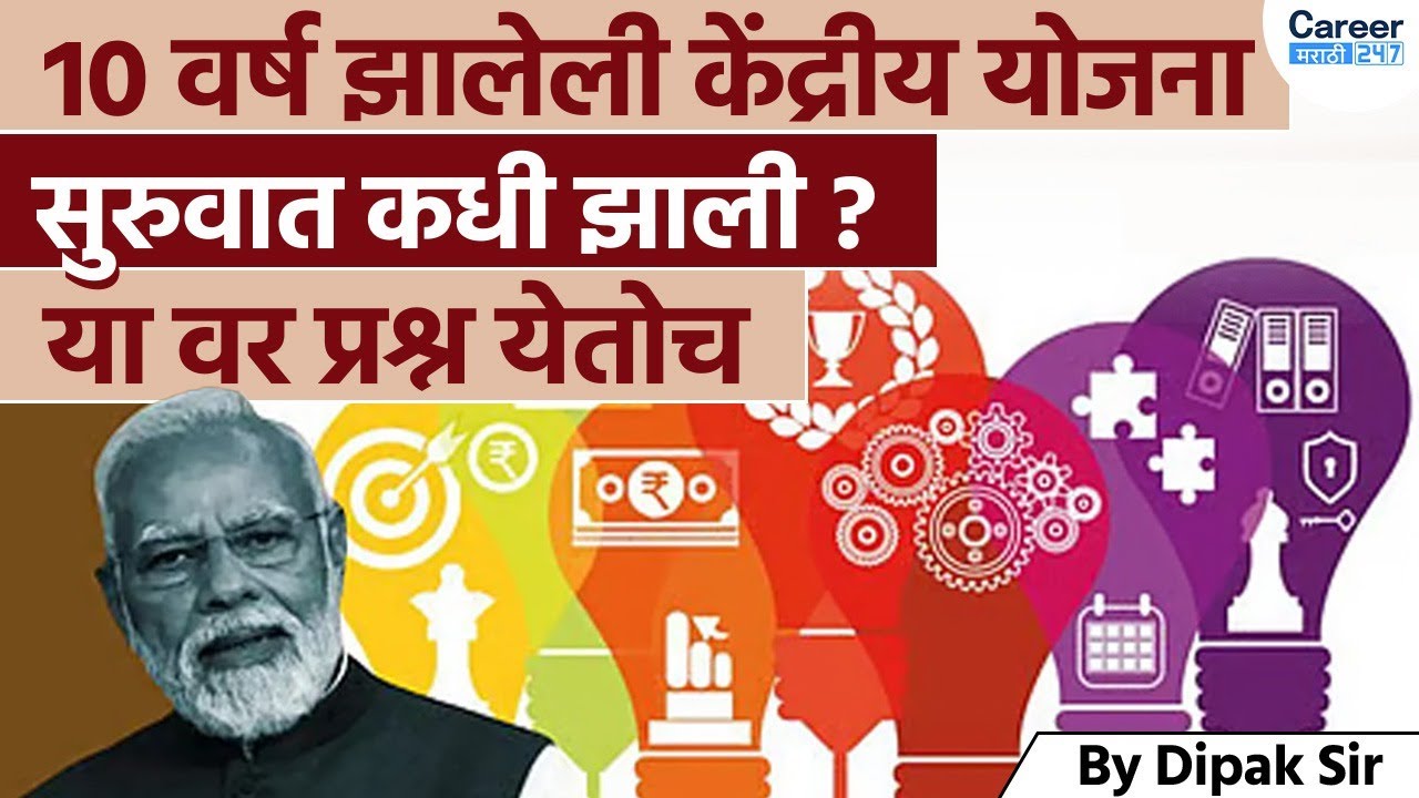 10-Year-Old Central Scheme | Start Date, Key Details & Important Questions | Update by Dipak Sir